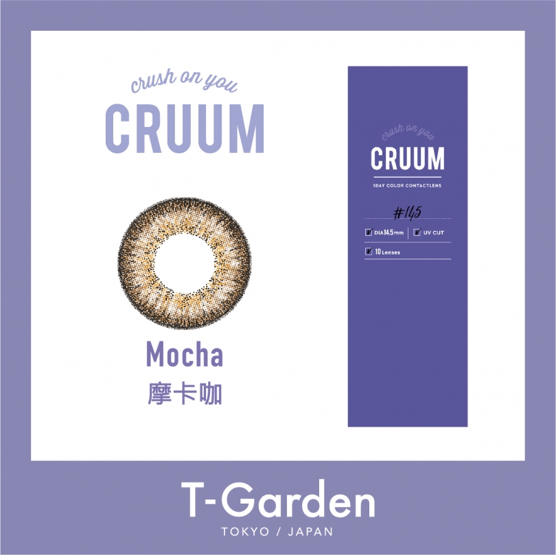 彩色日拋CRUUM摩卡咖(10片)